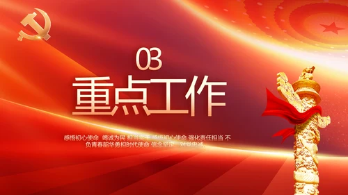 红色党政政府工作报告ppt