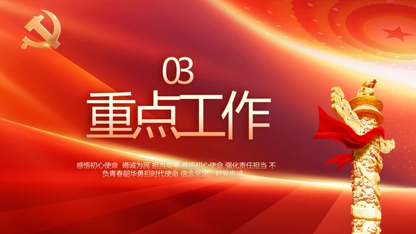 红色党政政府工作报告ppt