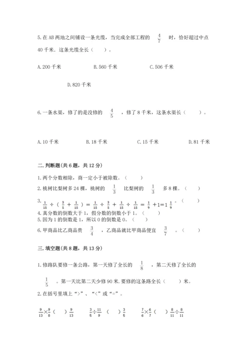 西师大版六年级上册数学第六单元 分数混合运算 测试卷（精练）.docx