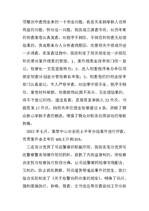 专项整改活动汇报材料精选1