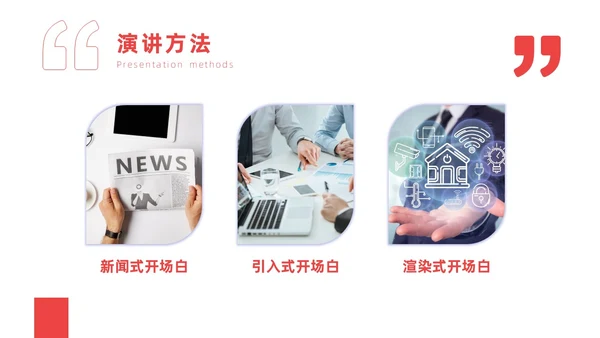 红色实拍商务即兴演讲能力培训有感而发的即兴演讲PPT课件自我管理