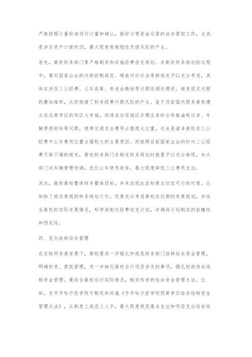 浅析互联网+时代高校政府会计制度改革.docx