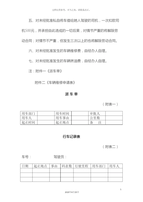 车辆管理制度及违规处理规定.docx