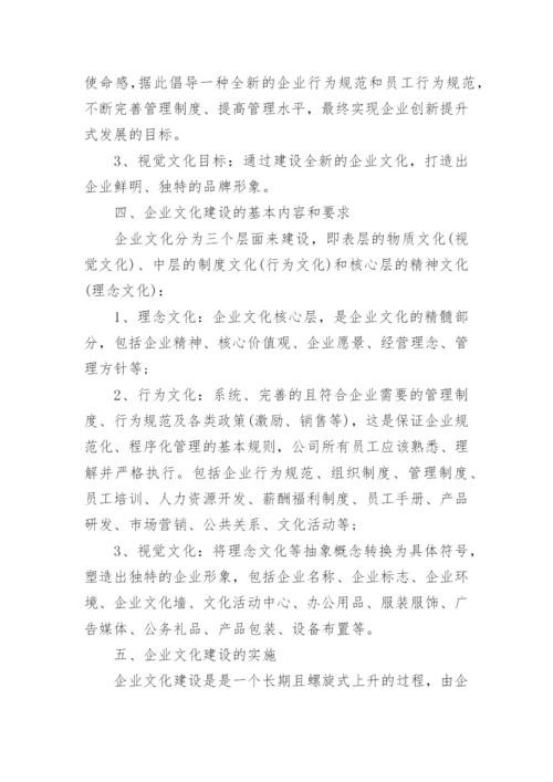 企业管理企业文化建设方案.docx