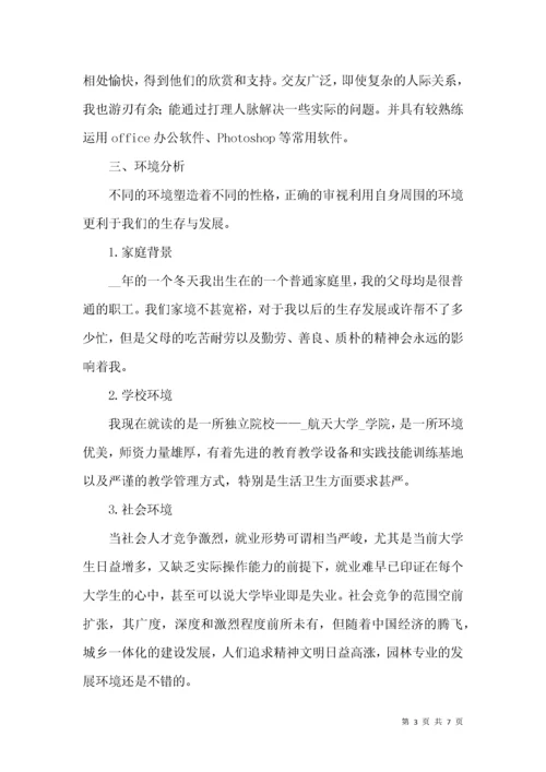 优秀个人职业规划书范文.docx