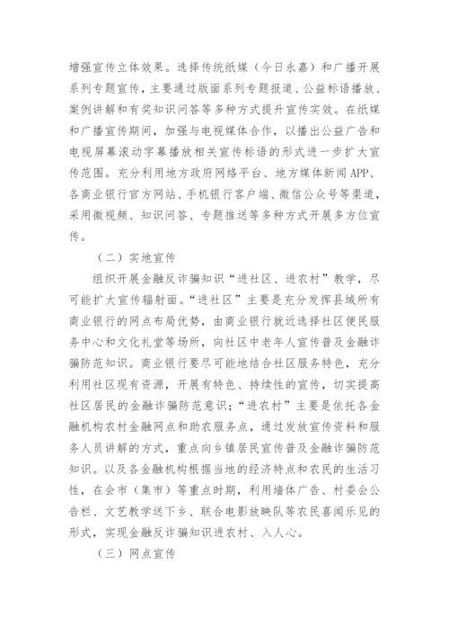 防网络诈骗主题班会教案.docx