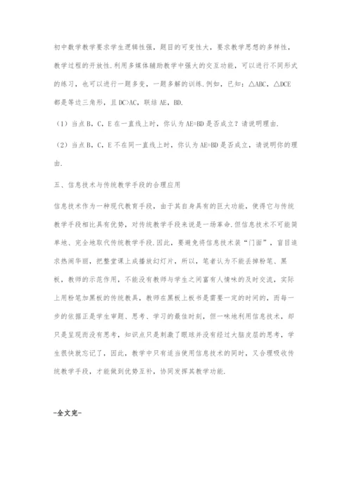 信息技术在中学数学教学中的体会.docx