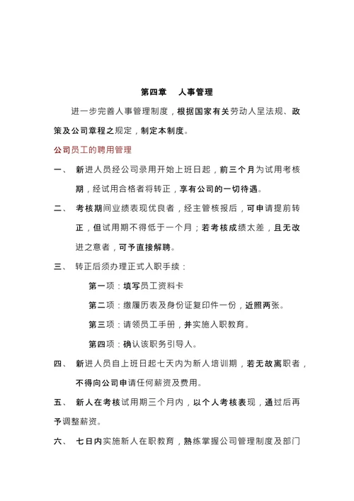 公司管理规章制度1