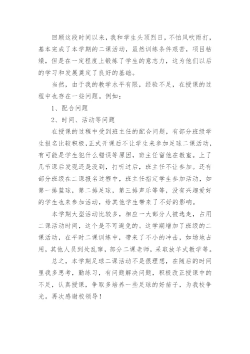 足球教学总结.docx