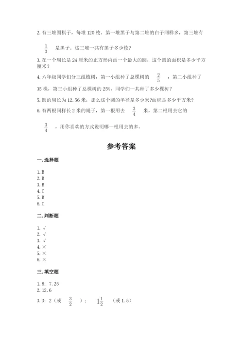 六年级上册数学期末测试卷附完整答案【典优】.docx