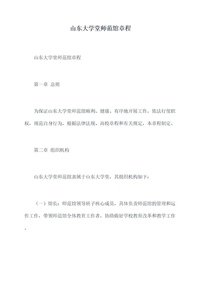 山东大学堂师范馆章程