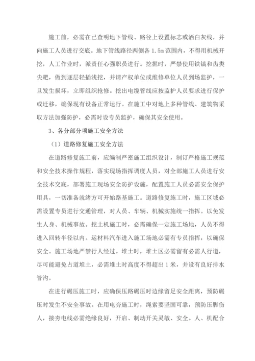 安全文明综合项目施工专项方案.docx