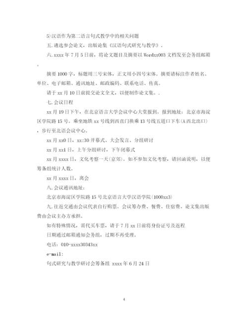 2023年邀请函范文精选2.docx