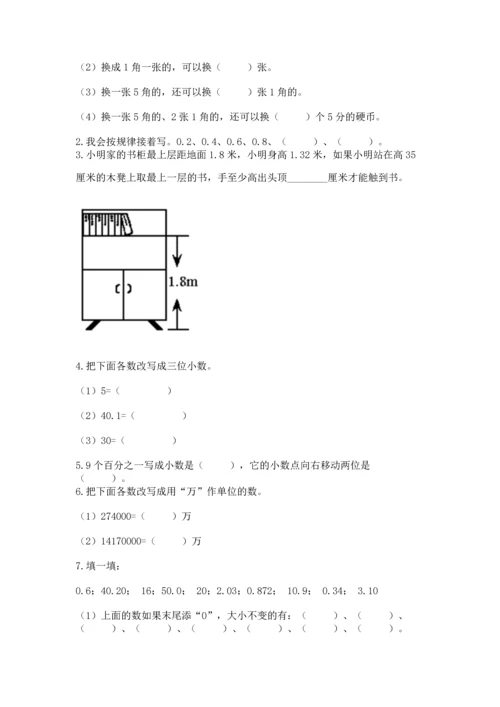 人教版四年级下册数学第六单元《小数的加法和减法》测试卷附答案解析.docx