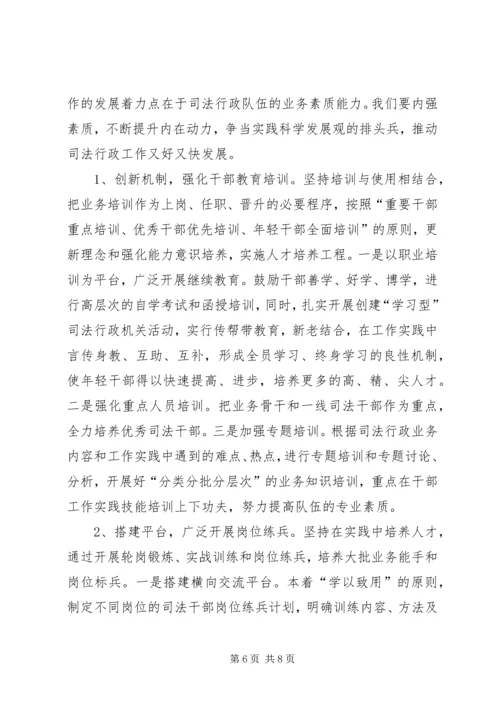 司法行政队伍中建设现状调研报告_1.docx