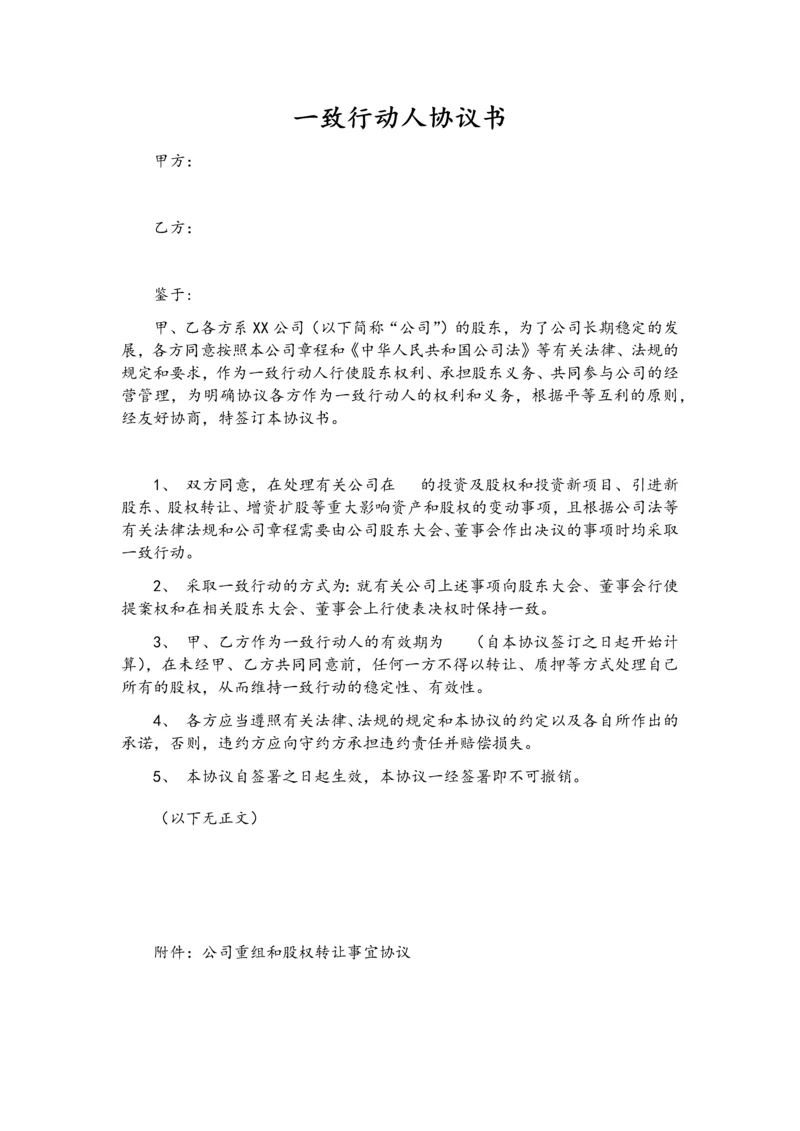 13一致行动人协议.docx