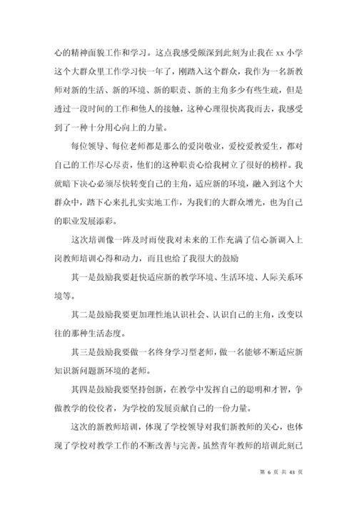 学校教师培训总结15篇.docx