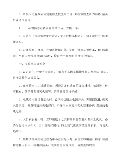 高校实验室安全管理办法.docx