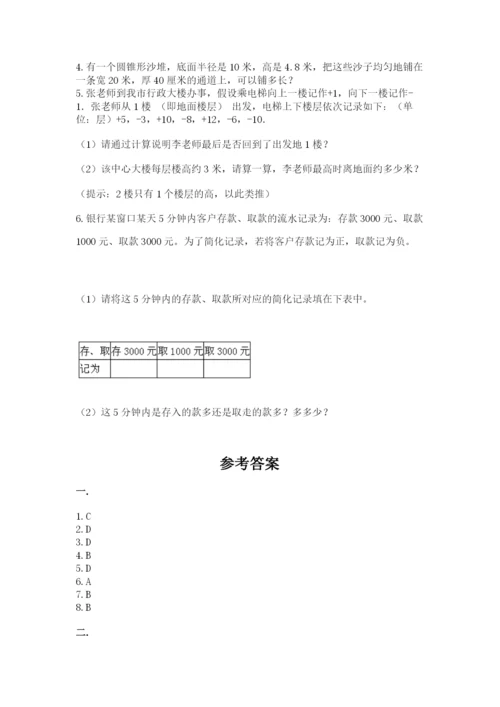 浙教版数学小升初模拟试卷附参考答案（综合题）.docx