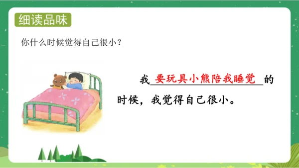 课文10《大还是小》（教学课件）