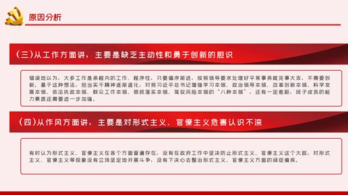 防风险守底线专题民主生活会对照检查材料PPT党课
