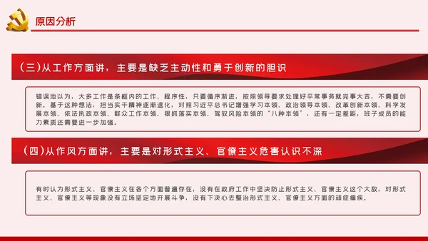 防风险守底线专题民主生活会对照检查材料PPT党课