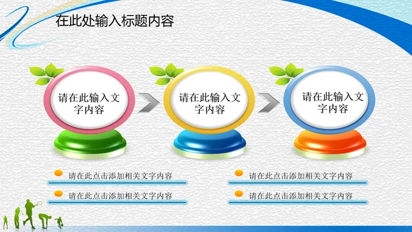 体育运动竞技比赛文体协会动态PPT模板