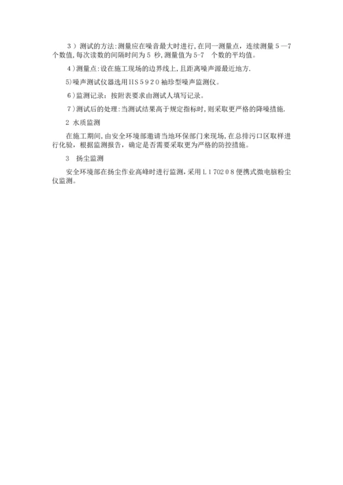 安全文明施工方案-7.docx