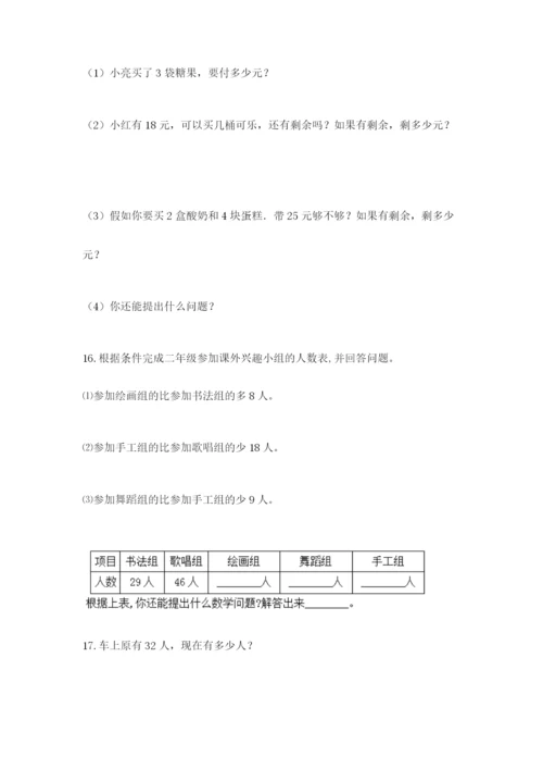 小学二年级数学应用题大全含答案【考试直接用】.docx
