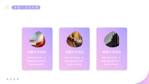 极简亮紫色个人自我介绍通用PPT模板