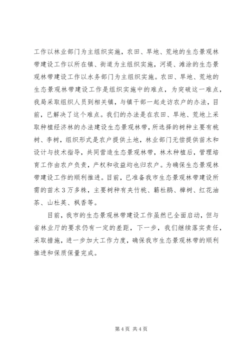 圭塘河生态景观区建设工作汇报会议召开 (2).docx