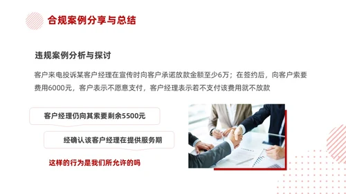 红色简约商务培训企业合规PPT企业培训