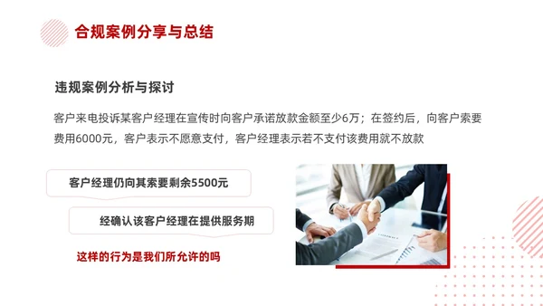 红色简约商务培训企业合规PPT企业培训
