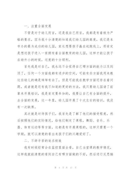 幼儿园教师年度考核工作总结(6篇).docx