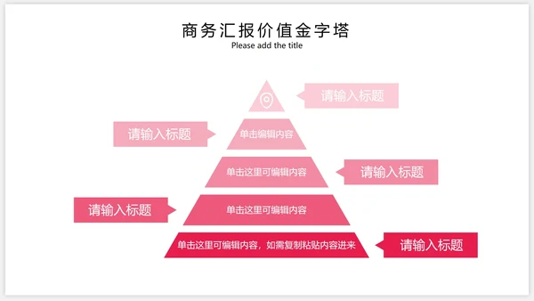 红色层级关系金字塔集合PPT模板