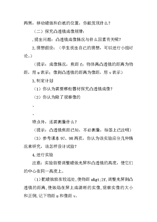 凸透镜成像规律导学案