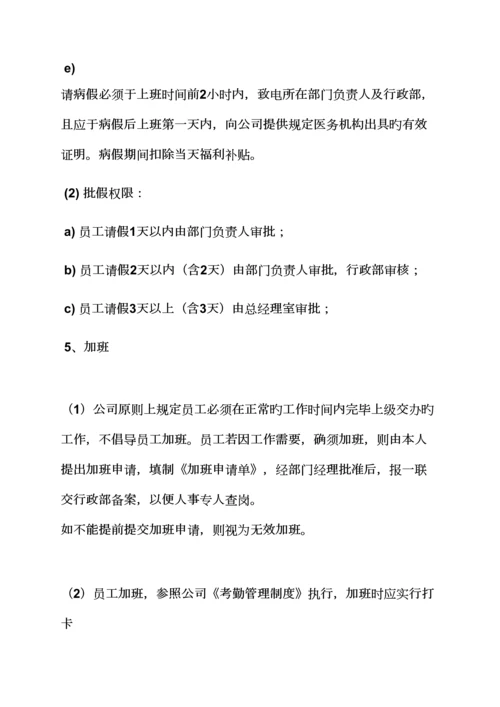 全新规章新版制度之公司新版制度公告.docx