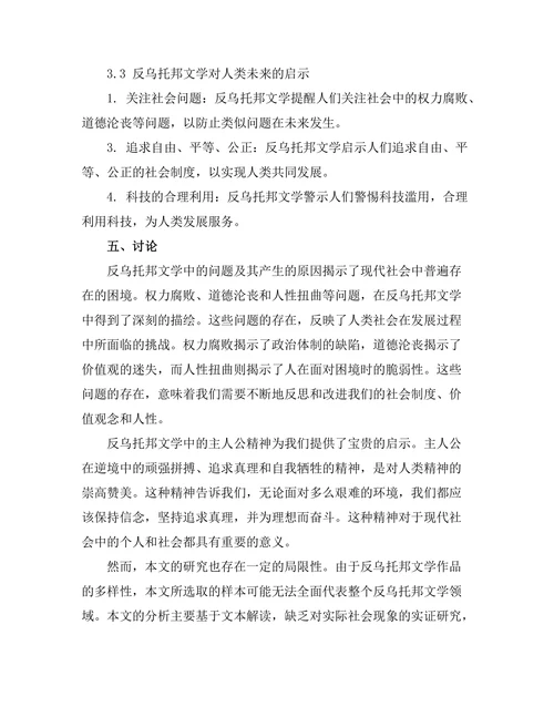 反乌托邦与人类未来的哲学思考