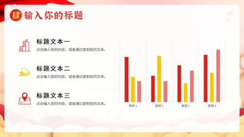 欢度国庆节天空门通用PPT模板