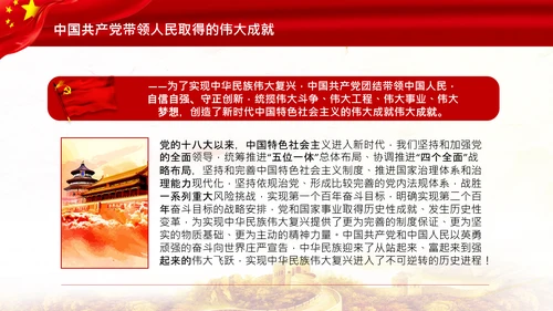 学习中国共产党成立100周年大会讲话PPT