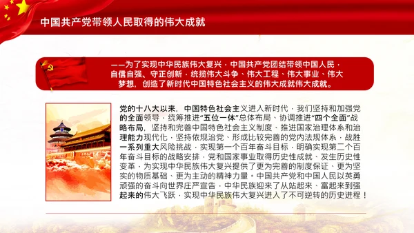 学习中国共产党成立100周年大会讲话PPT