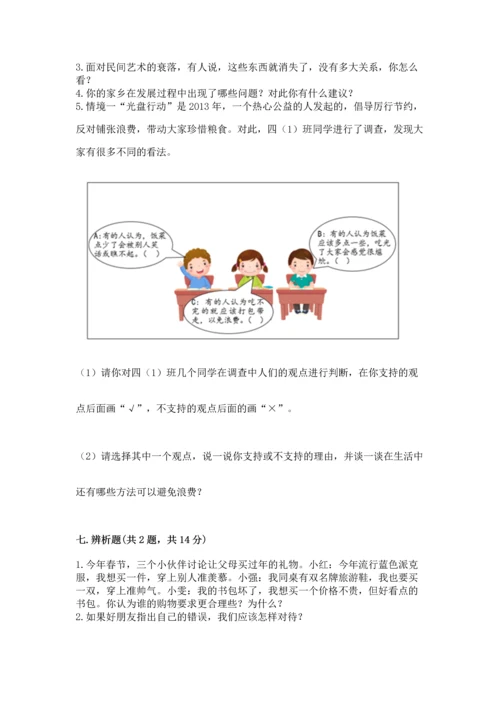 2023部编版四年级下册道德与法治期末测试卷（名师系列）word版.docx