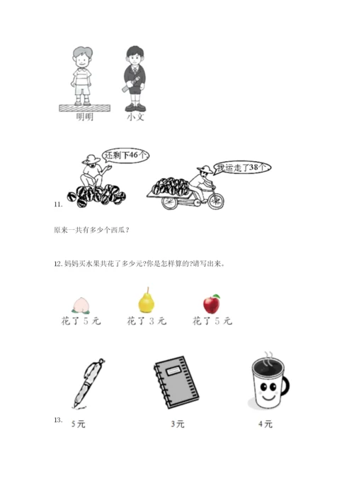 小学二年级数学应用题大全精品（有一套）.docx