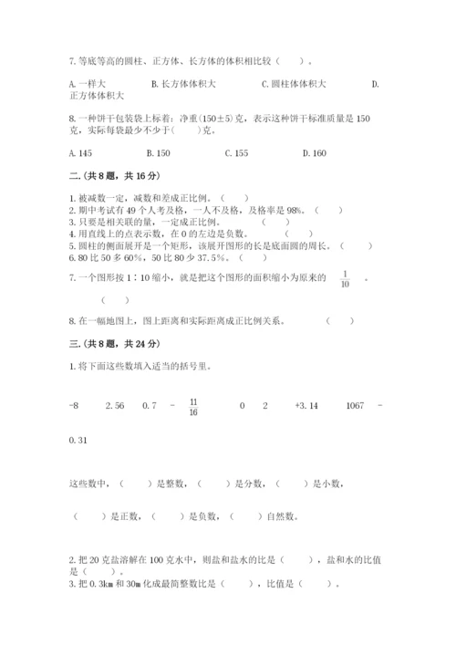 山东省济南市外国语学校小升初数学试卷及参考答案（考试直接用）.docx
