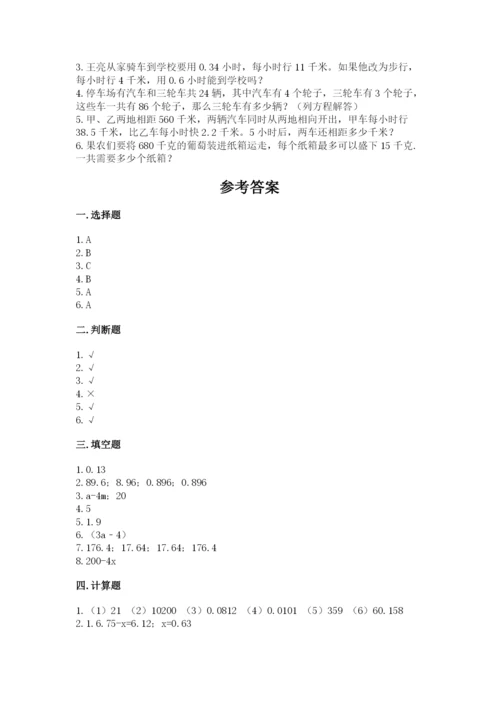 2022人教版五年级上册数学期末测试卷（含答案）.docx