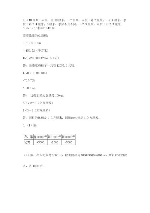 河南省平顶山市六年级下册数学期末测试卷（全优）.docx