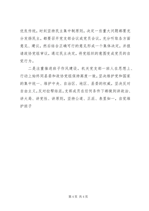 机关党支部先进事迹材料 (6).docx