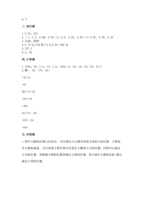 小学数学三年级下册期末测试卷附答案【完整版】.docx