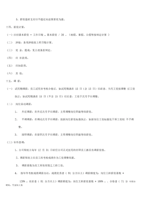 公司薪酬管理制度20200822073044