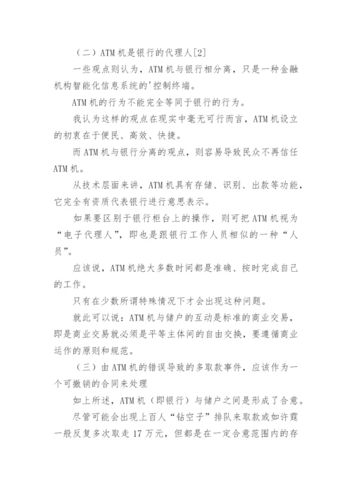 合同法案例分析论文.docx